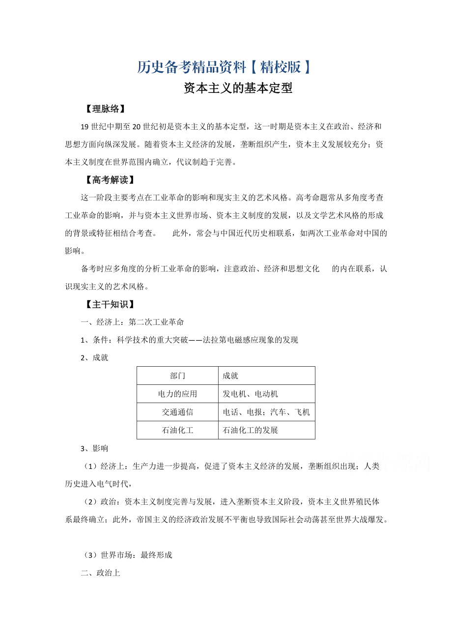 精修版通用版 ：資本主義的基本定型_第1頁