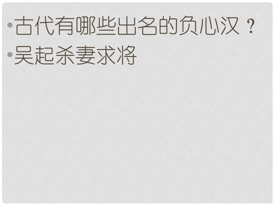 內(nèi)蒙古巴彥淖爾市高中語文 第4課 氓課件 新人教版必修2_第1頁