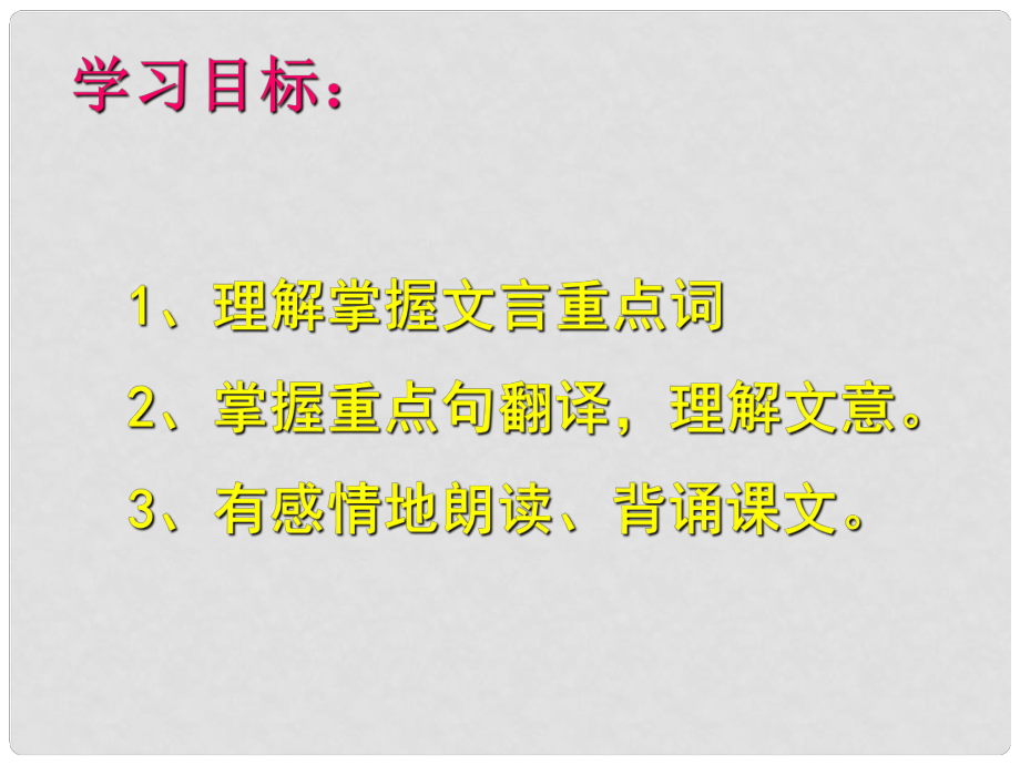 廣東省深圳市文匯中學(xué)八年級(jí)語(yǔ)文下冊(cè) 第28課《醉翁亭記》課件 新人教版_第1頁(yè)