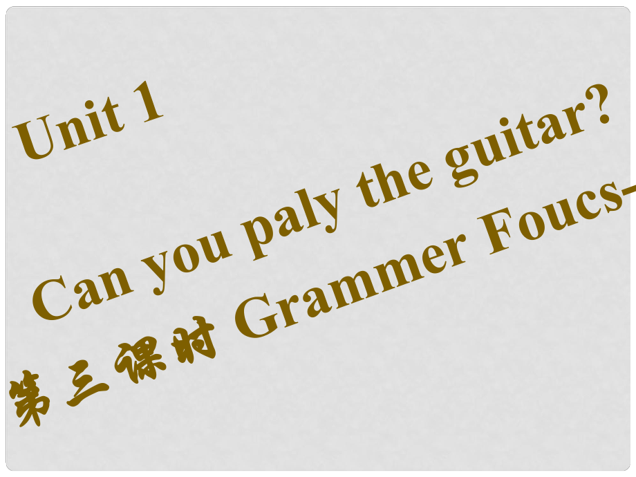 七年級英語下冊 Unit 1 Can you paly the guitar（第3課時）Grammar Focus3c習題課件 （新版）人教新目標版_第1頁