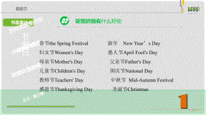 廣東省中考英語(yǔ)突破復(fù)習(xí)（第二部分 話(huà)題部分）四 節(jié)假日及相關(guān)的活動(dòng)（包括交通、旅游和購(gòu)物）課件
