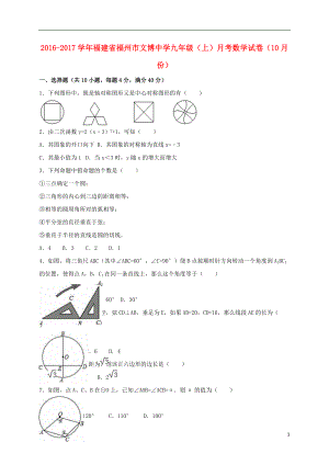 九年級數(shù)學上學期10月月考試卷含解析 新人教版5