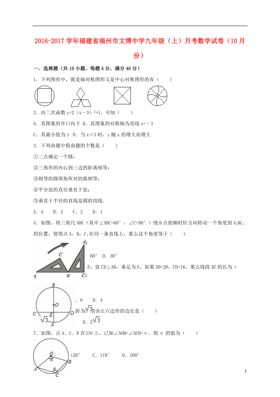 九年級(jí)數(shù)學(xué)上學(xué)期10月月考試卷含解析 新人教版5_第1頁(yè)