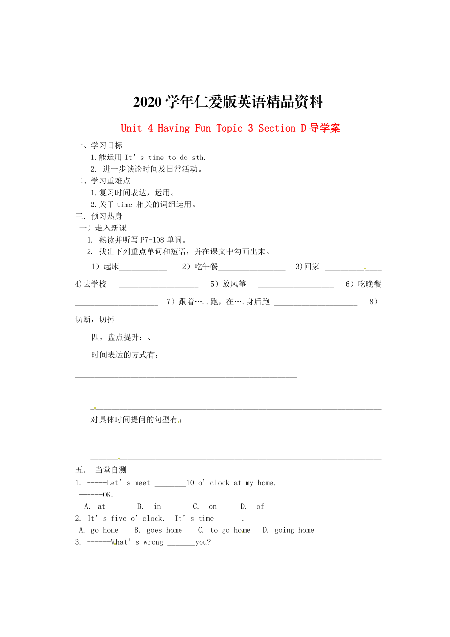 2020仁爱版七年级上册 Unit 4 Having Fun Topic 3 Section D导学案_第1页