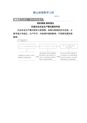 精編【金版教程】地理一輪課后通關(guān)：341 區(qū)域農(nóng)業(yè)發(fā)展——以我國東北地區(qū)為例 Word版含解析