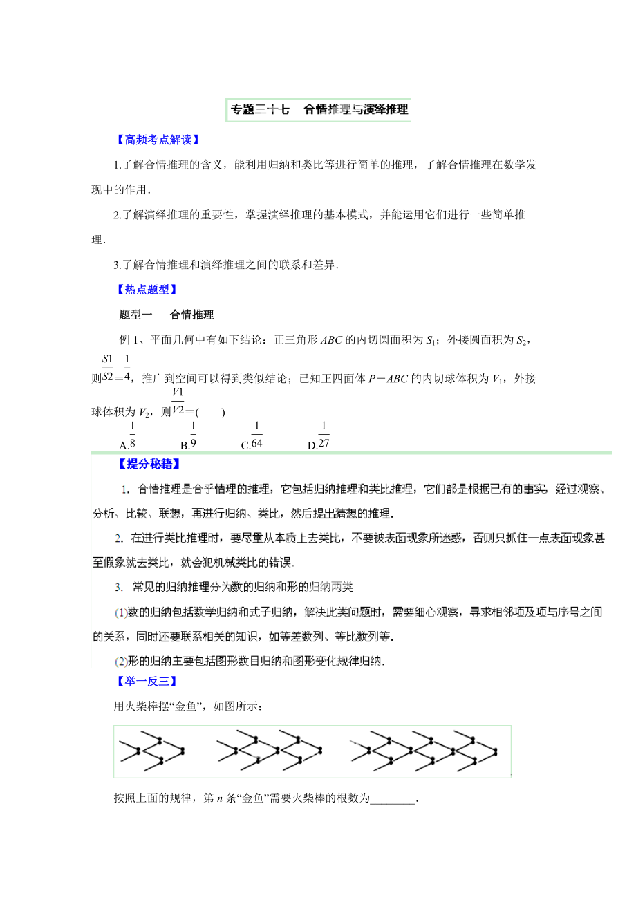 高考文科数学 题型秘籍【37】合情推理与演绎推理原卷版_第1页