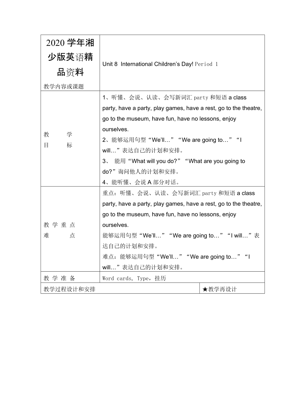 2020【湘少版】英語(yǔ)六下：Unit 8 International Children’s day單元教案_第1頁(yè)