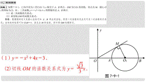 中考數(shù)學(xué)綜合復(fù)習(xí)與測(cè)試 第20節(jié) 函數(shù)與幾何 第49課時(shí) 函數(shù)與圓專(zhuān)題課件 北師大版