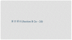 九年級(jí)英語(yǔ)全冊(cè) Unit 3 Could you please tell me where the restrooms are（第4課時(shí)）Section B（2a2d）習(xí)題課件 （新版）人教新目標(biāo)版