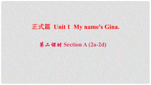 七年級(jí)英語(yǔ)上冊(cè) Unit 1 My name’s Gina（第2課時(shí)）Section A（2a2d）課件 （新版）人教新目標(biāo)版