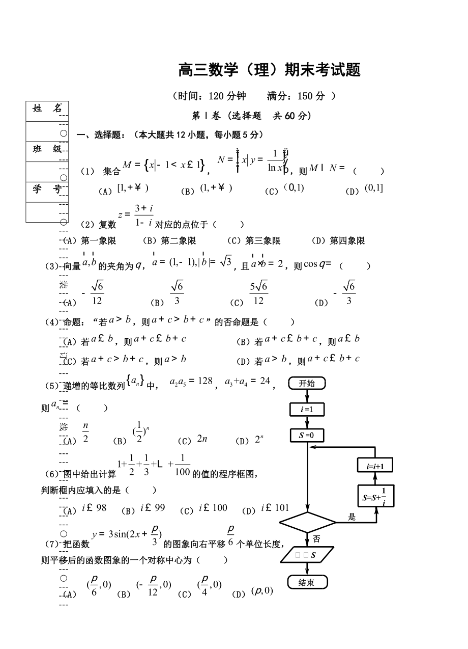 黑龙江高三上学期期末考数学理试题及答案_第1页