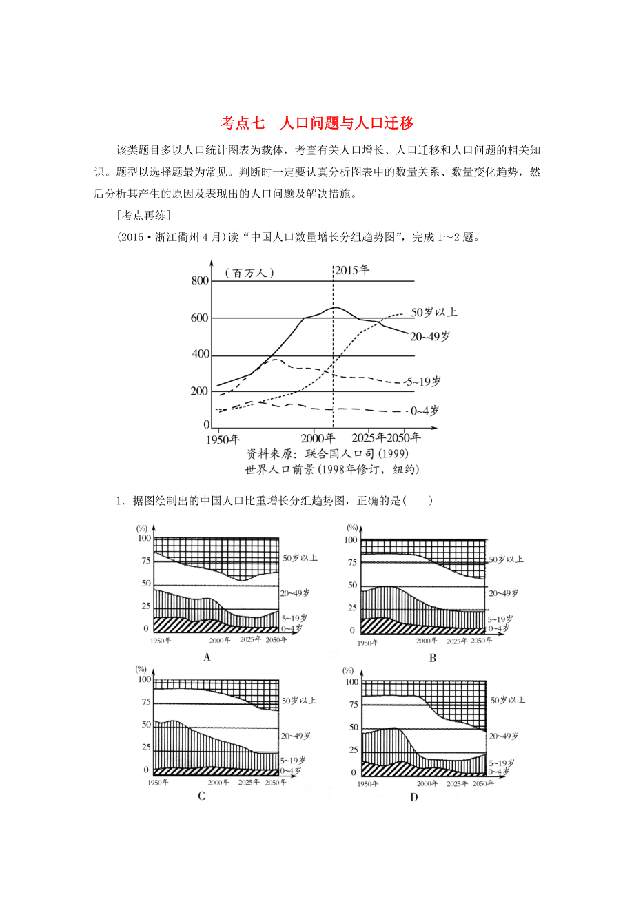 【與名師對話】高考地理二輪復(fù)習(xí) 第三部分 考前30天 專題四 考前高頻考點再練 考點7 _第1頁