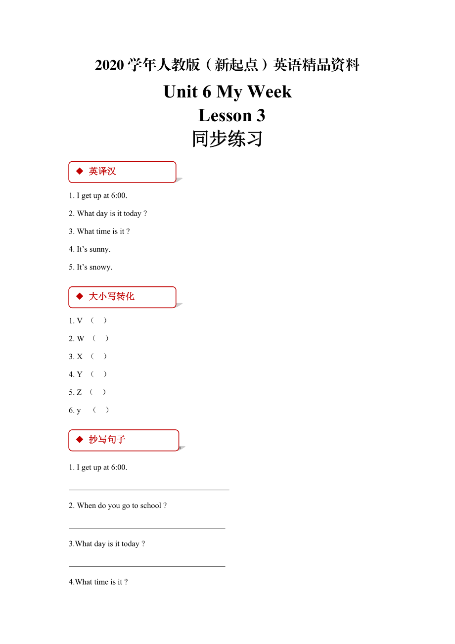 2020【人教版新起点】英语二年级下册：Unit 6 Lesson 3同步练习含答案_第1页