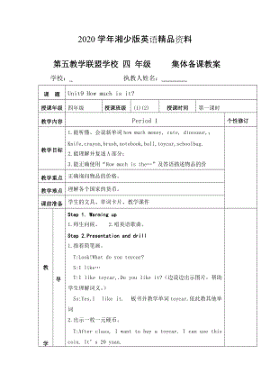 2020【湘少版】英語(yǔ)四下：Unit 9 How much is it教案2