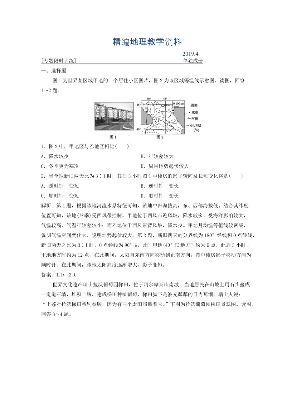 精編創(chuàng)新思維高考地理二輪復習專題限時訓練：第二部分 技能五 高考五點滿分答題要領 Word版含答案_第1頁