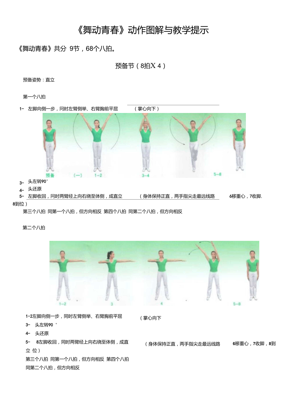 舞动青春动作分解图图片