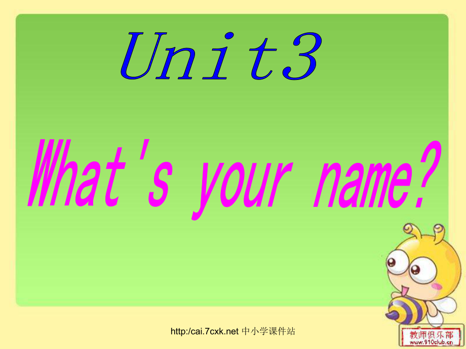 三年级英语上册 Unit 3 What’s your name课件1 湘少版_第1页