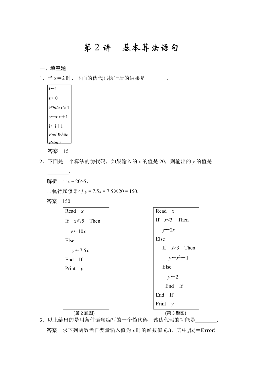 高考數(shù)學(xué)理一輪資源庫第十四章 第2講基本算法語句_第1頁