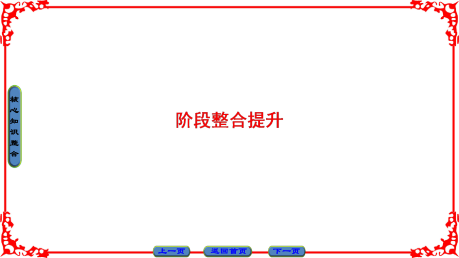 高中生物 第1部分 微生物的利用階段整合提升課件 浙科版選修1_第1頁(yè)