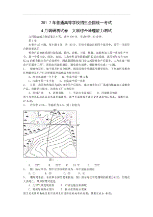 重庆市高三4月调研测试二诊文综地理试题Word版含答案