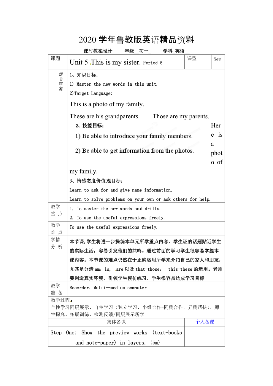 2020魯教版英語(yǔ)六年級(jí)上冊(cè)Unit 5This is my sister第五課時(shí)word教案_第1頁(yè)