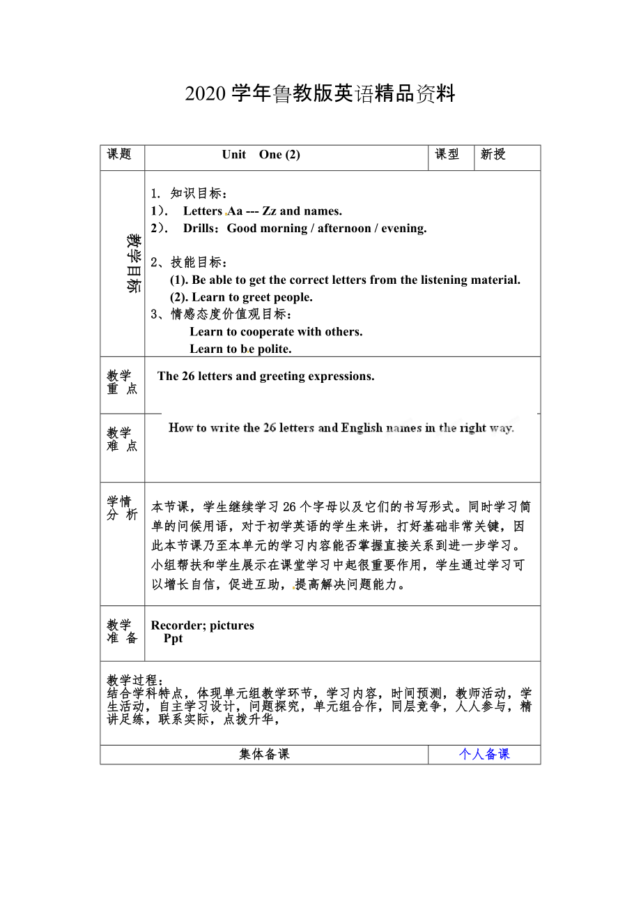 2020鲁教版英语六年级上册Unit 1Good morning 第二课时word教案_第1页