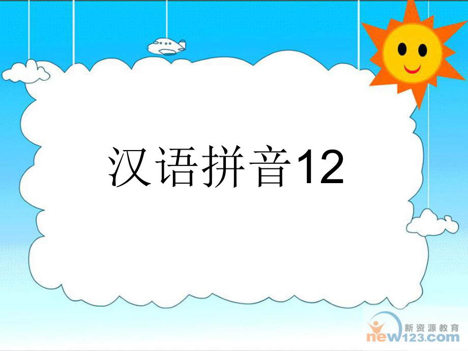 一年級語文上冊 ie ǖe er課件5 浙教版_第1頁