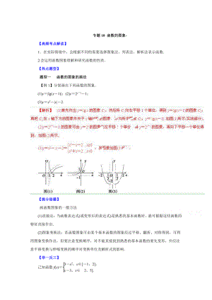 高考文科數(shù)學(xué) 題型秘籍【10】函數(shù)的圖象解析版