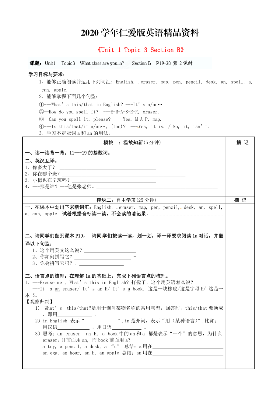 2020仁愛版七年級上冊Unit 1 Topic 3 Section B講學稿_第1頁