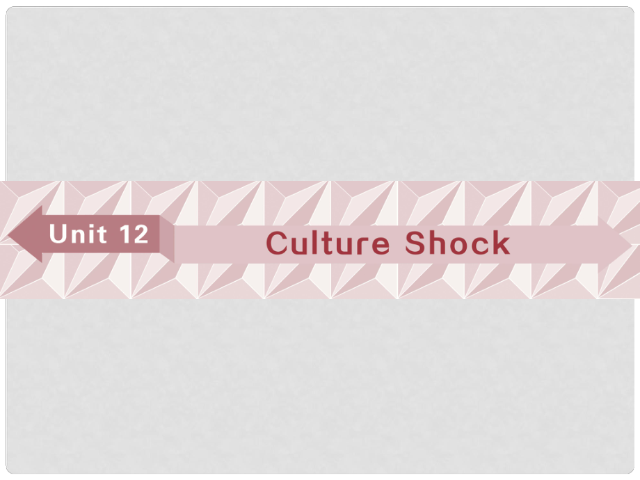 高考英語(yǔ)一輪復(fù)習(xí) 基礎(chǔ)考點(diǎn)聚焦 Unit 12 Culture Shock課件 北師大版必修4_第1頁(yè)