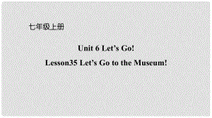 七年級英語上冊 Unit 6 Let’s Go Lesson 35 Let’s Go to the Museum課件 （新版）冀教版