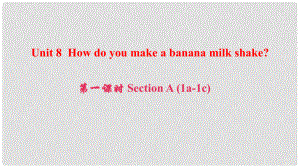 八年級英語上冊 Unit 8 How do you make a banana milk shake（第1課時）Section A(1a1c)課件 （新版）人教新目標版