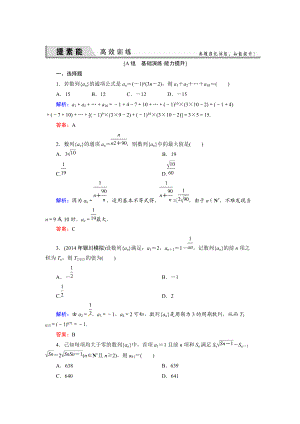 人教A版理科數(shù)學(xué)高效訓(xùn)練：51 數(shù)列的概念及簡單表示法