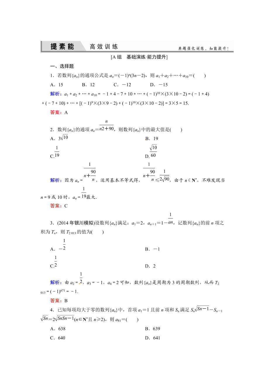 人教A版理科數(shù)學(xué)高效訓(xùn)練：51 數(shù)列的概念及簡(jiǎn)單表示法_第1頁(yè)