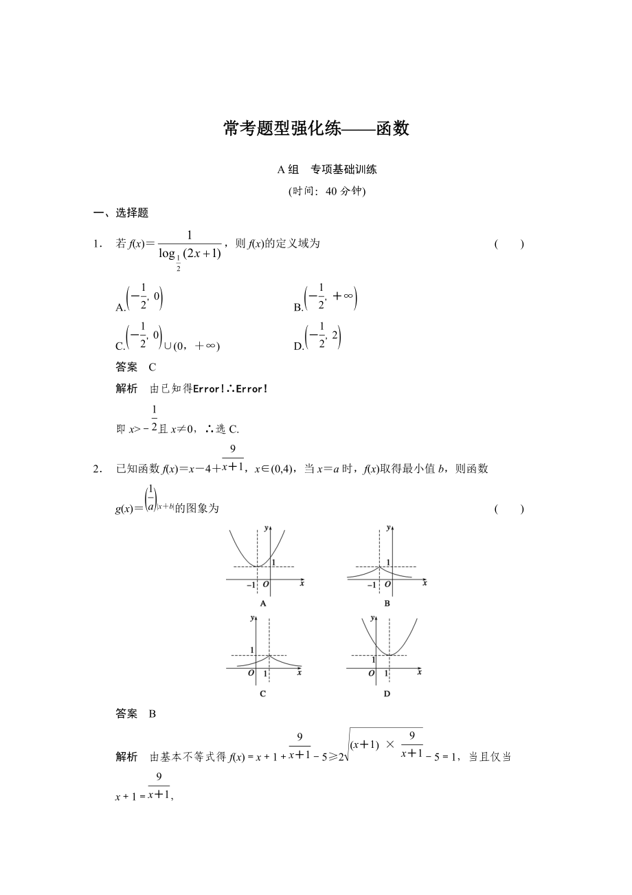 高考數(shù)學(xué)浙江理科一輪【第二章】函數(shù)與基本初等函數(shù)I【下】 第二章 函數(shù)_第1頁(yè)