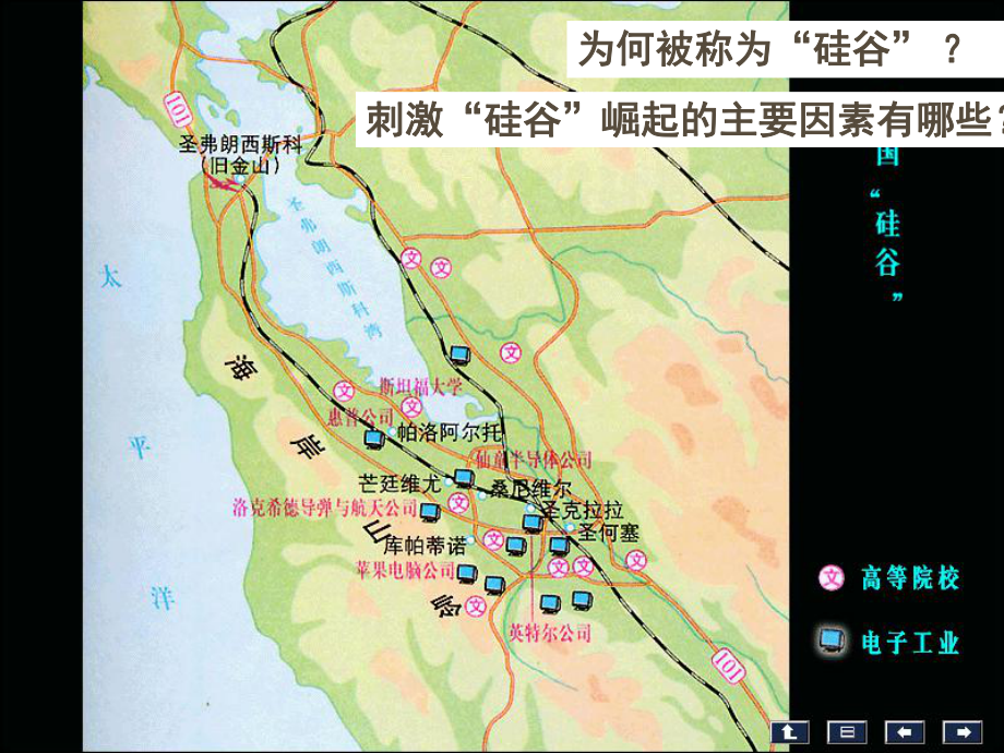 四川省成都市高考地理一輪復(fù)習(xí) 新工業(yè)區(qū)硅谷課件_第1頁