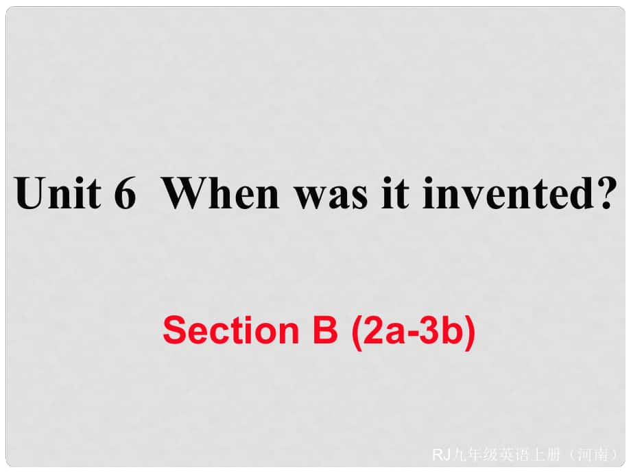 九年級英語全冊 Unit 6 When was it invented Section B（2a3b）習(xí)題課件 （新版）人教新目標(biāo)版_第1頁