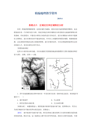 精編【與名師對話】高考地理二輪復(fù)習(xí) 第三部分 考前30天 專題三 考前易錯易混題型專練 易錯點6 區(qū)域定位和區(qū)域特征分析