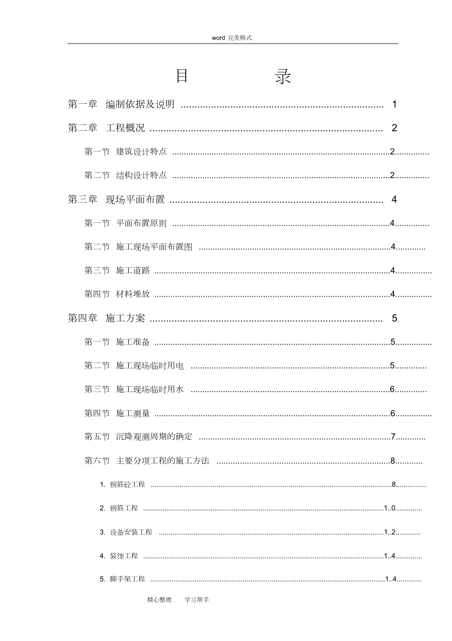 砖混结构住宅楼工程施工组织设计方案范本_第1页