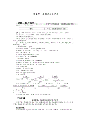 高考數(shù)學(xué)復(fù)習(xí)：第五章 ：第五節(jié)　數(shù)列的綜合問題突破熱點題型