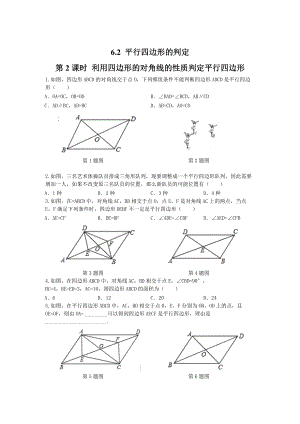 [最新]【北师大版】八年级数学下册6.2 第2课时 平行四边形的判定定理3与两平行线间的距离
