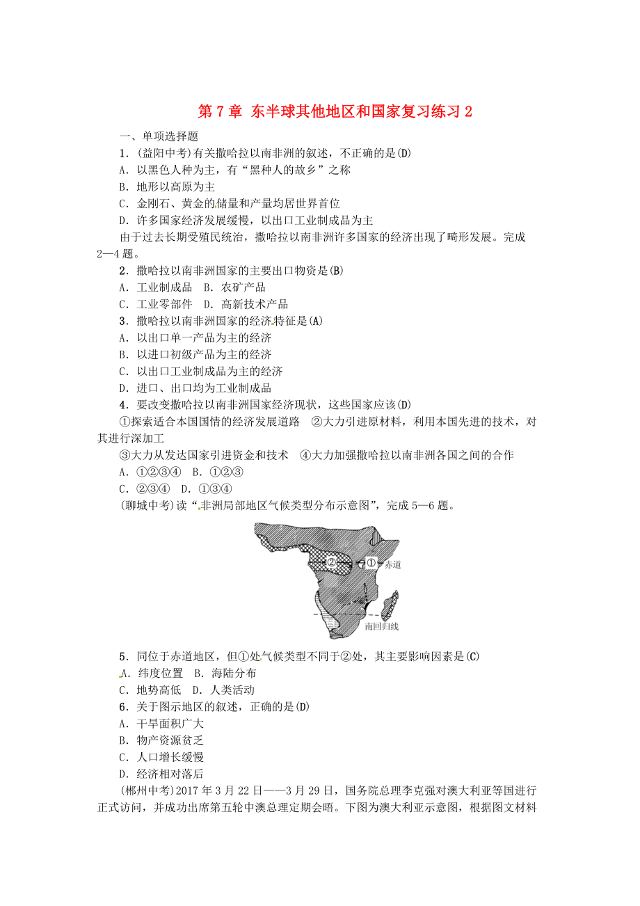 全國通用版中考地理七年級(jí)部分第7章東半球其他地區(qū)和國家復(fù)習(xí)練習(xí)(02)_第1頁