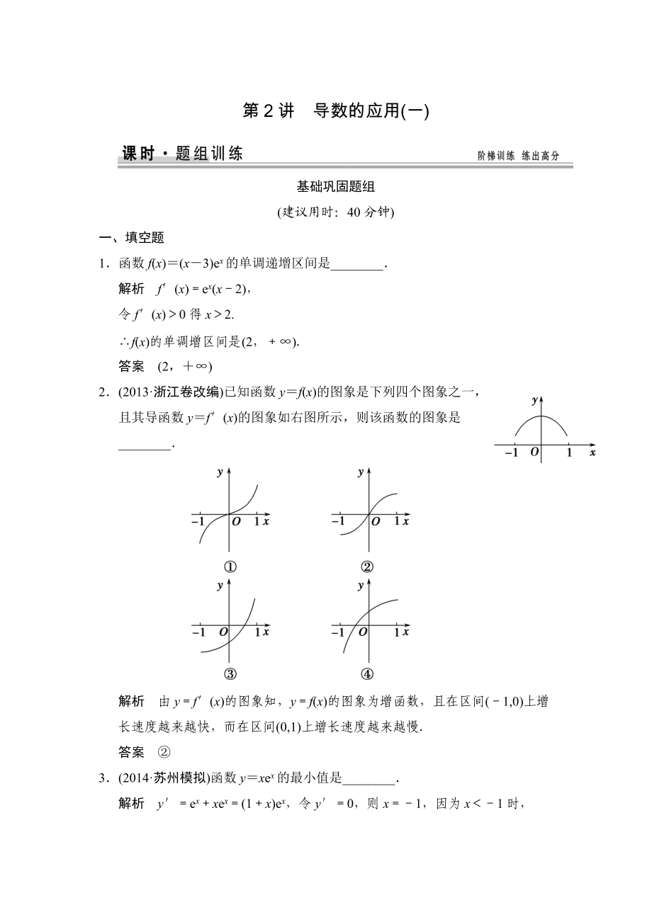 高考數(shù)學文科一輪總復習 32_第1頁