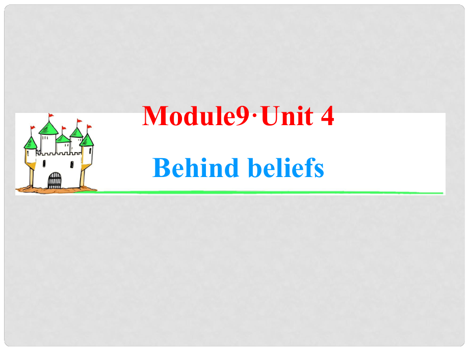 高考英語一輪復(fù)習(xí) Module9 Unit 4 Behind beliefs課件 牛津譯林版（湖南專用）_第1頁