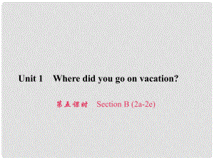 原八年級(jí)英語(yǔ)上冊(cè) Unit 1 Where did you go on vacation（第5課時(shí)）Section B（2a2e）習(xí)題課件 （新版）人教新目標(biāo)版