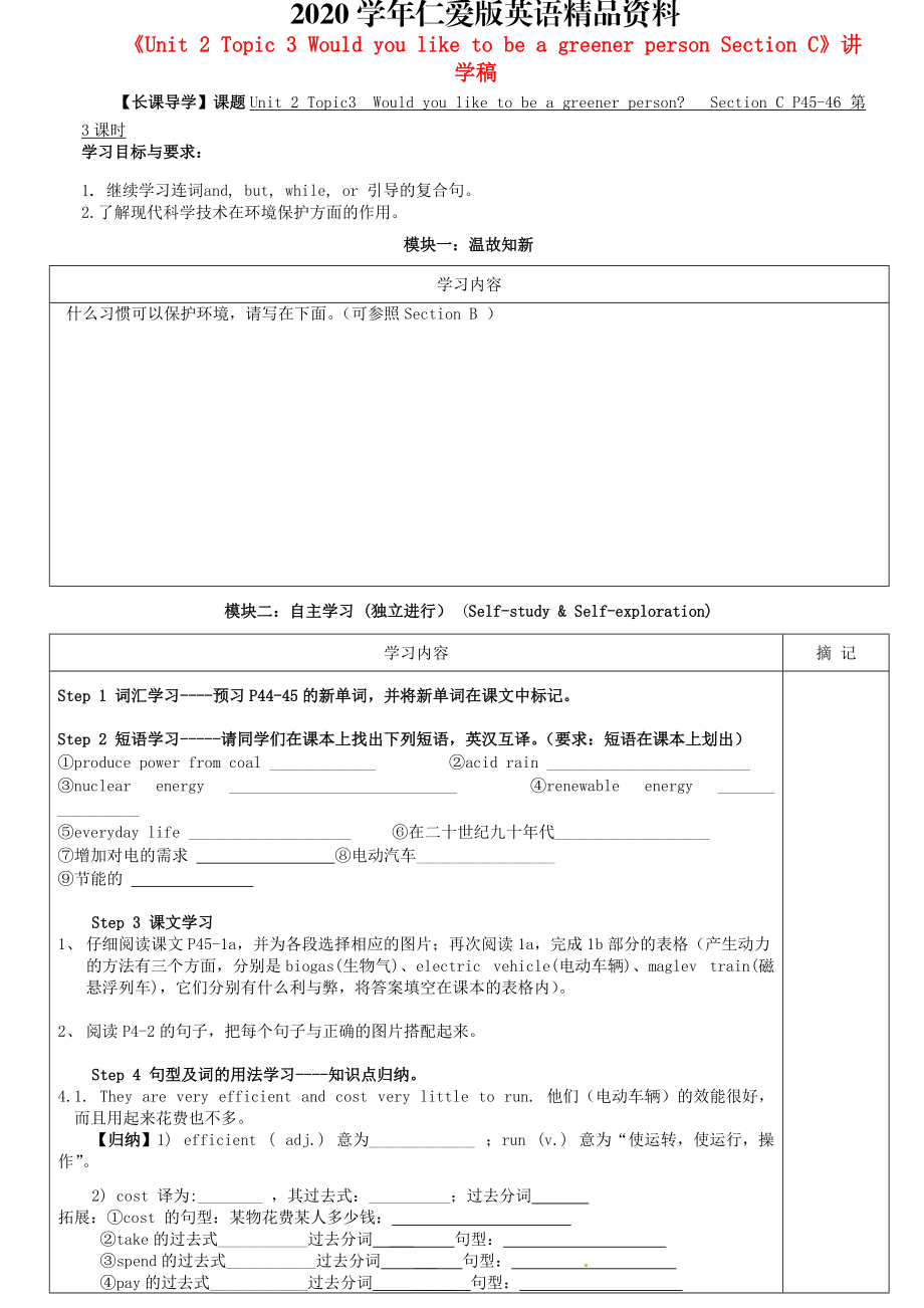 2020仁爱版九年级上册Unit 2 Topic 3 Section C讲学稿_第1页