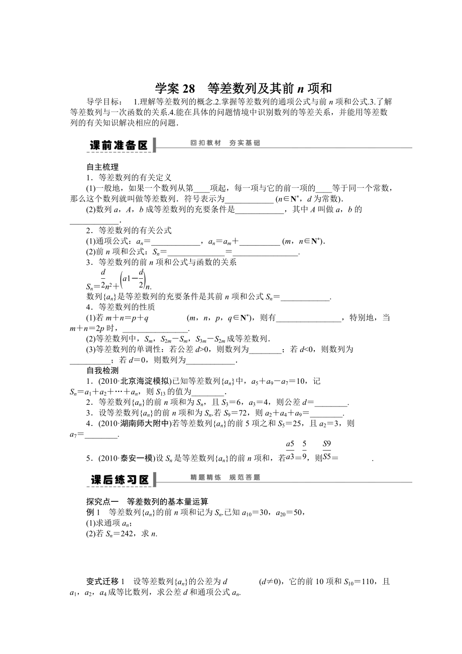 高考数学理一轮资源库 第6章学案28_第1页