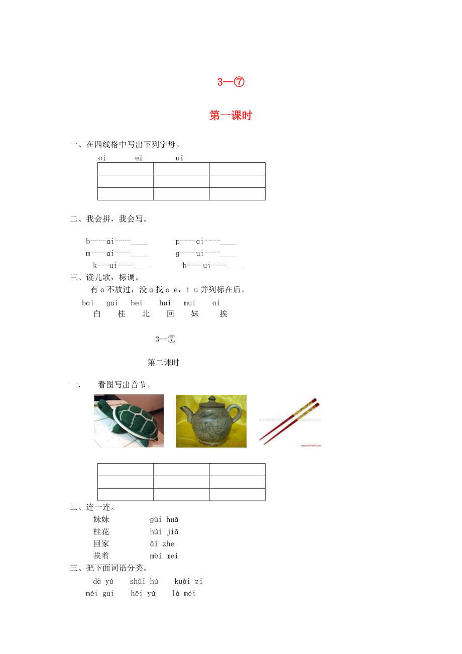 【長版】一年級語文上冊：ai ei ui同步練習_第1頁