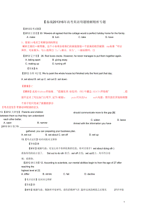 【備戰(zhàn)2013】6年高考英語母題精解精析專題07動(dòng)詞及動(dòng)詞短語