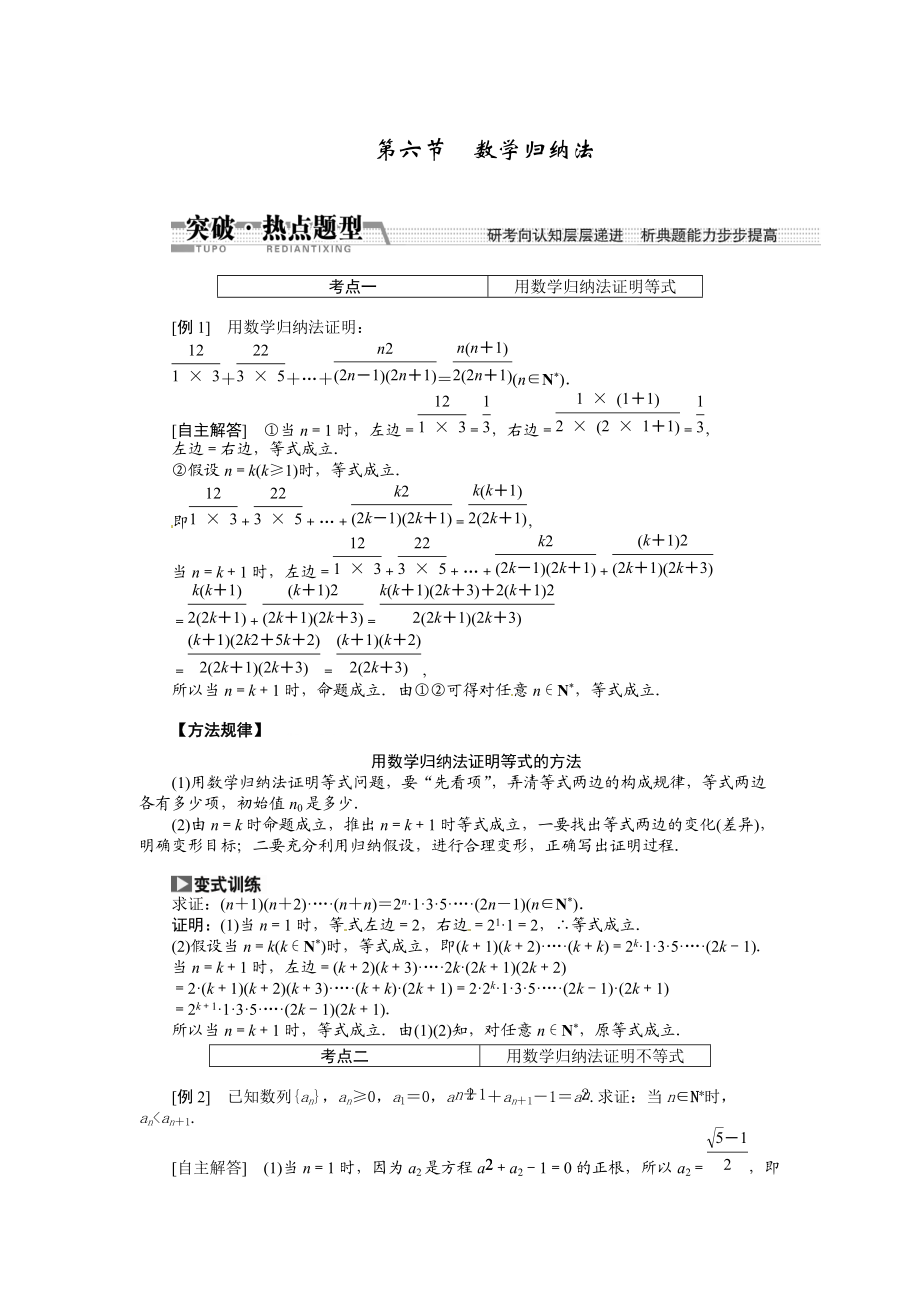 高考数学复习：第九章 ：第六节数学归纳法突破热点题型_第1页